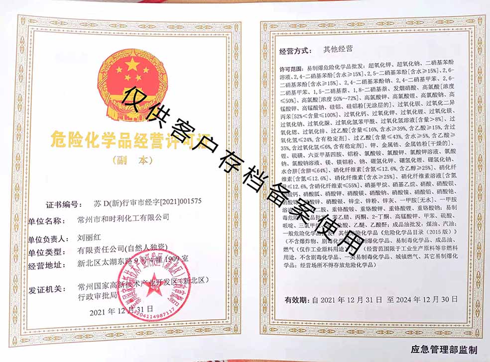 ?；方?jīng)驗(yàn)許可證